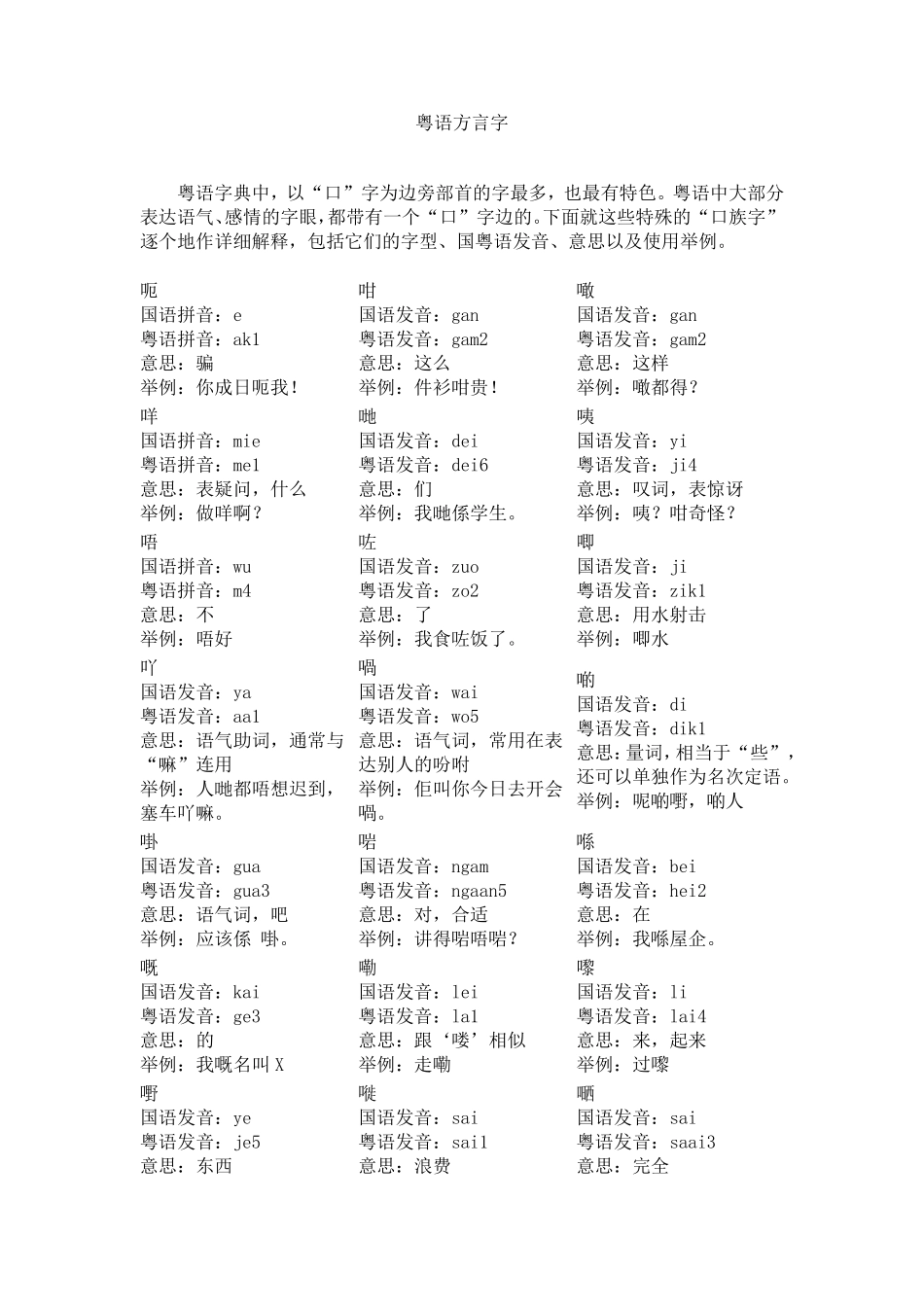 三天搞定粤语基本词汇!粤语词汇概述_第2页