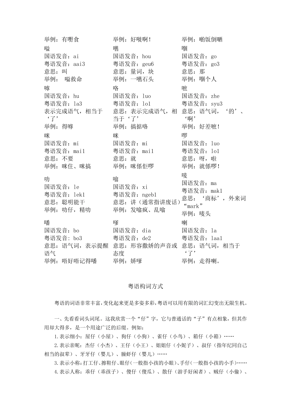 三天搞定粤语基本词汇!粤语词汇概述_第3页