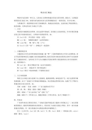 三天搞定粤语基本词汇!粤语词汇概述