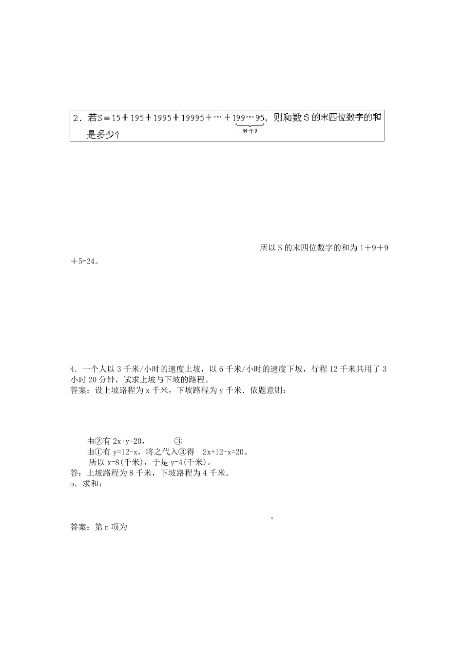 三套初中奥数题及答案_第2页