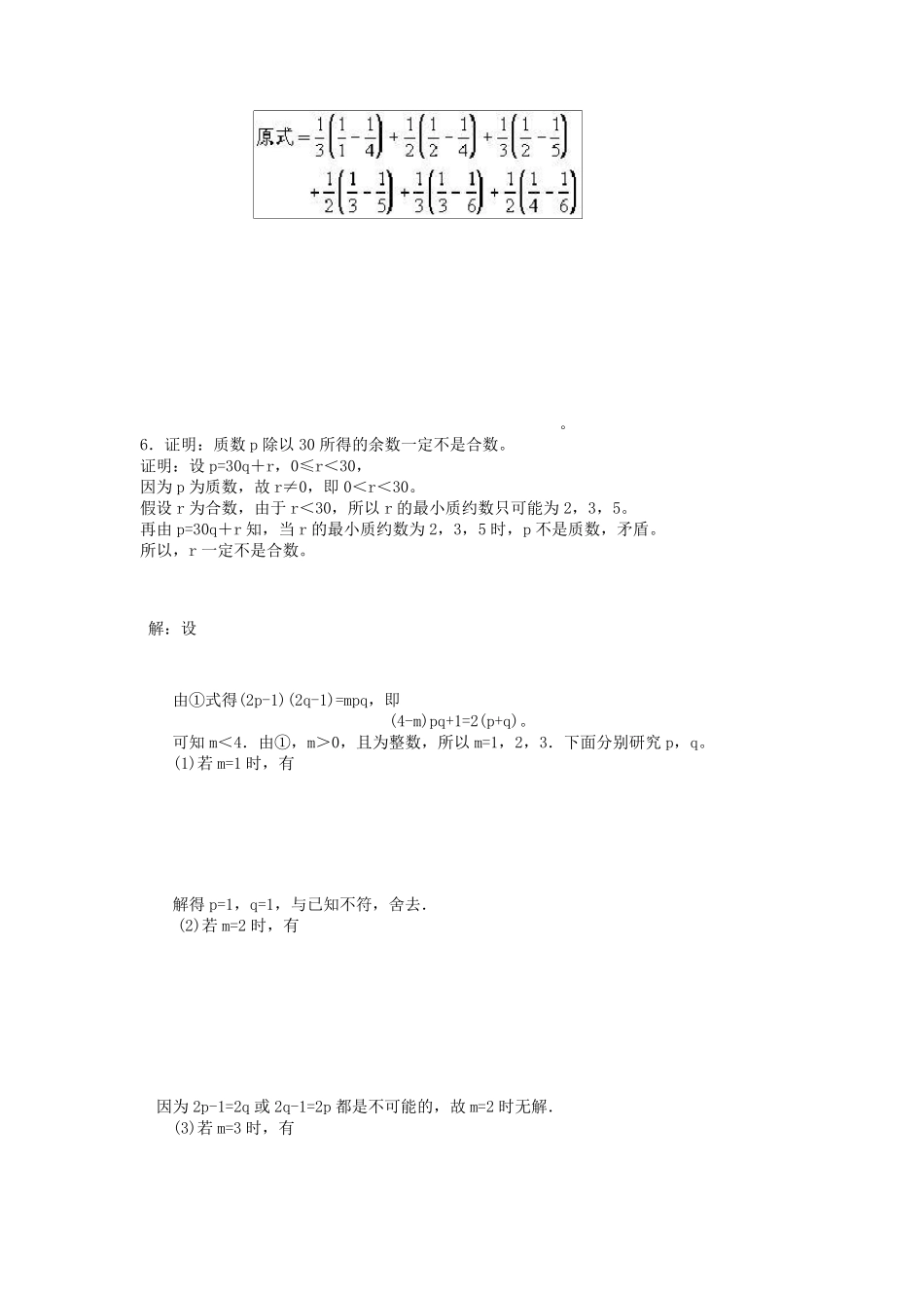 三套初中奥数题及答案_第3页