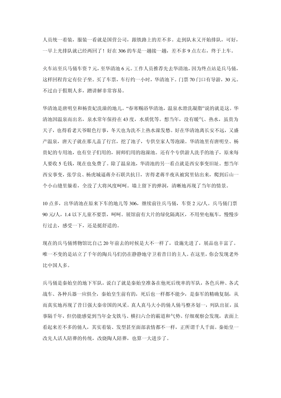 三天的西安旅游攻略_第2页