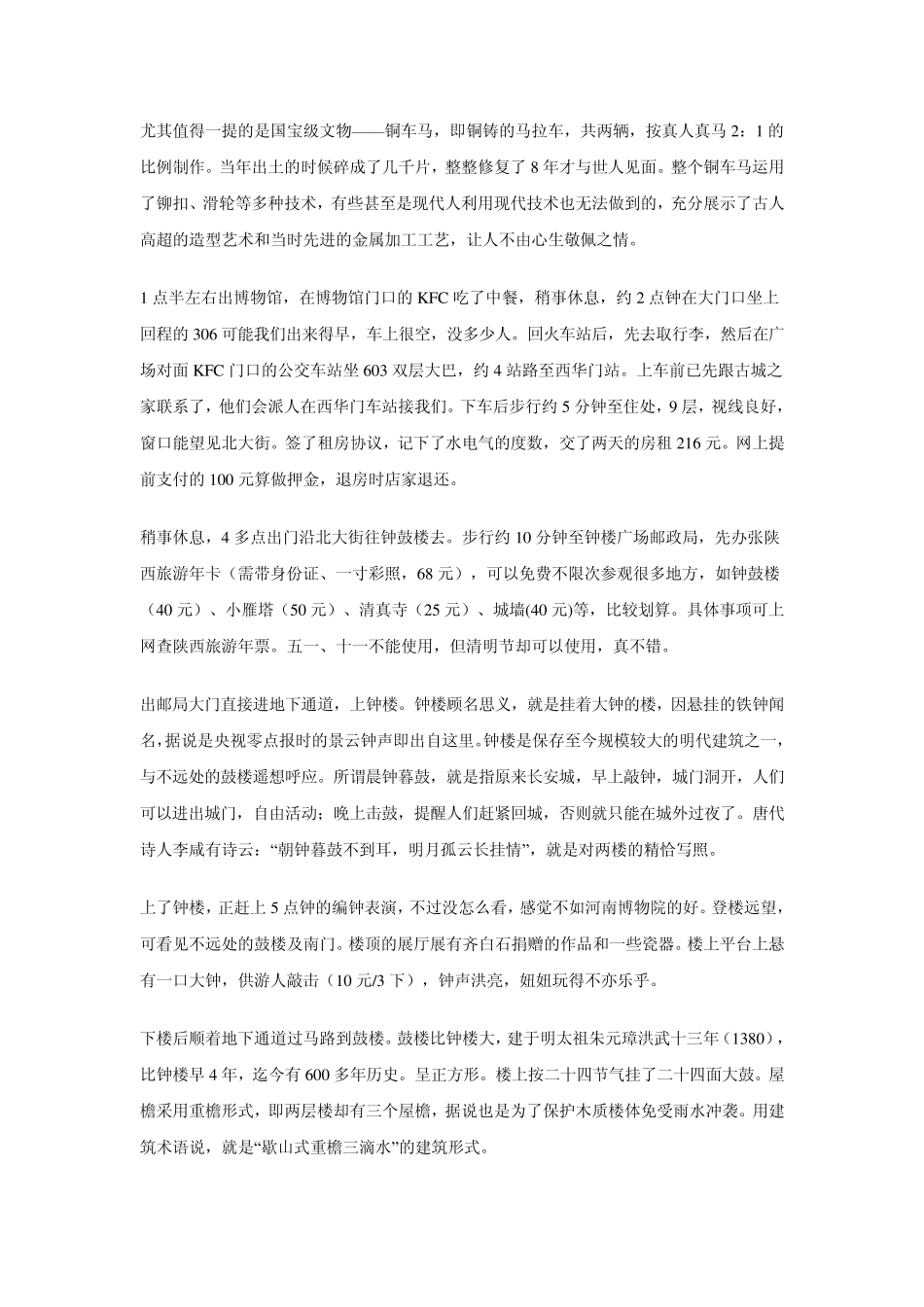 三天的西安旅游攻略_第3页