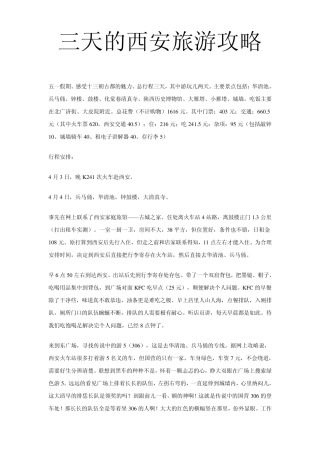 三天的西安旅游攻略