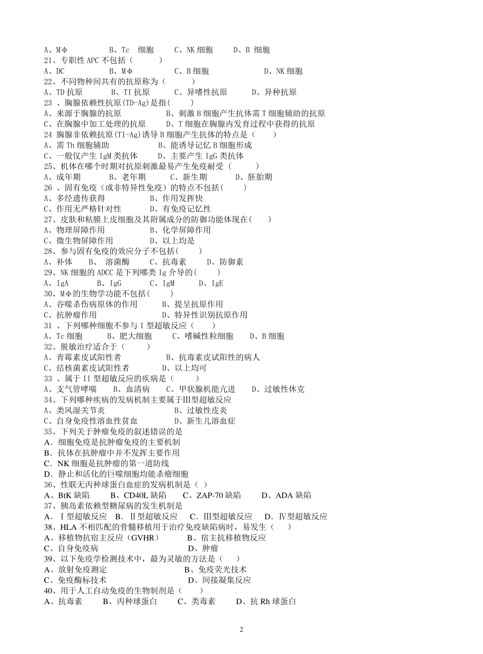 三套医学免疫学试题及答案_第2页