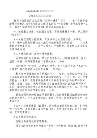 三好一满意2012年工作任务分解量化指标