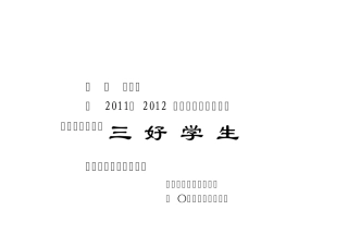 三好学生奖状