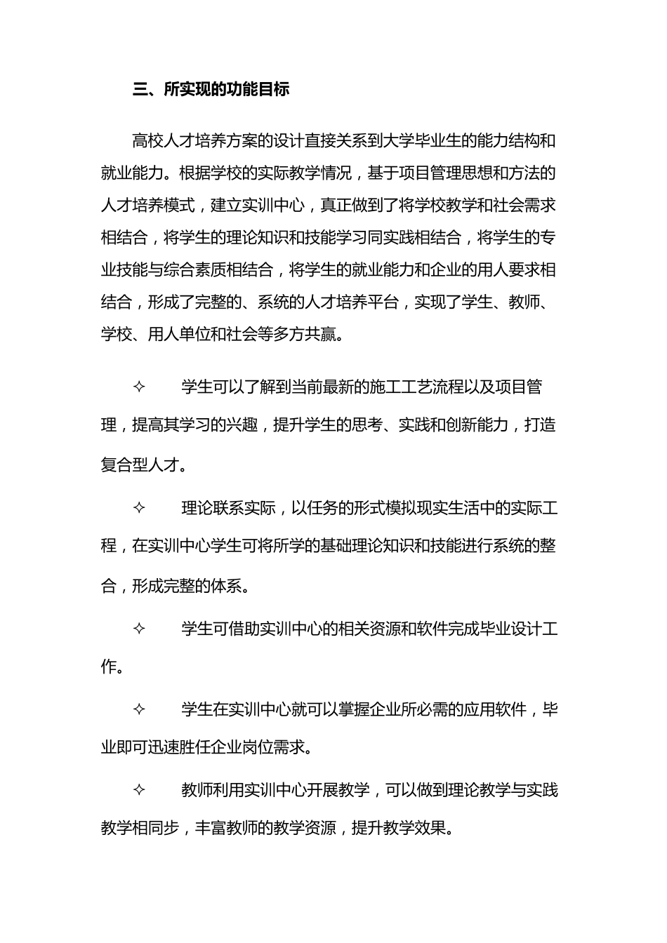 三好建筑工程仿真实训平台简介_第3页