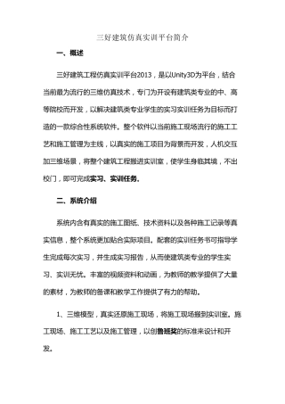 三好建筑工程仿真实训平台简介