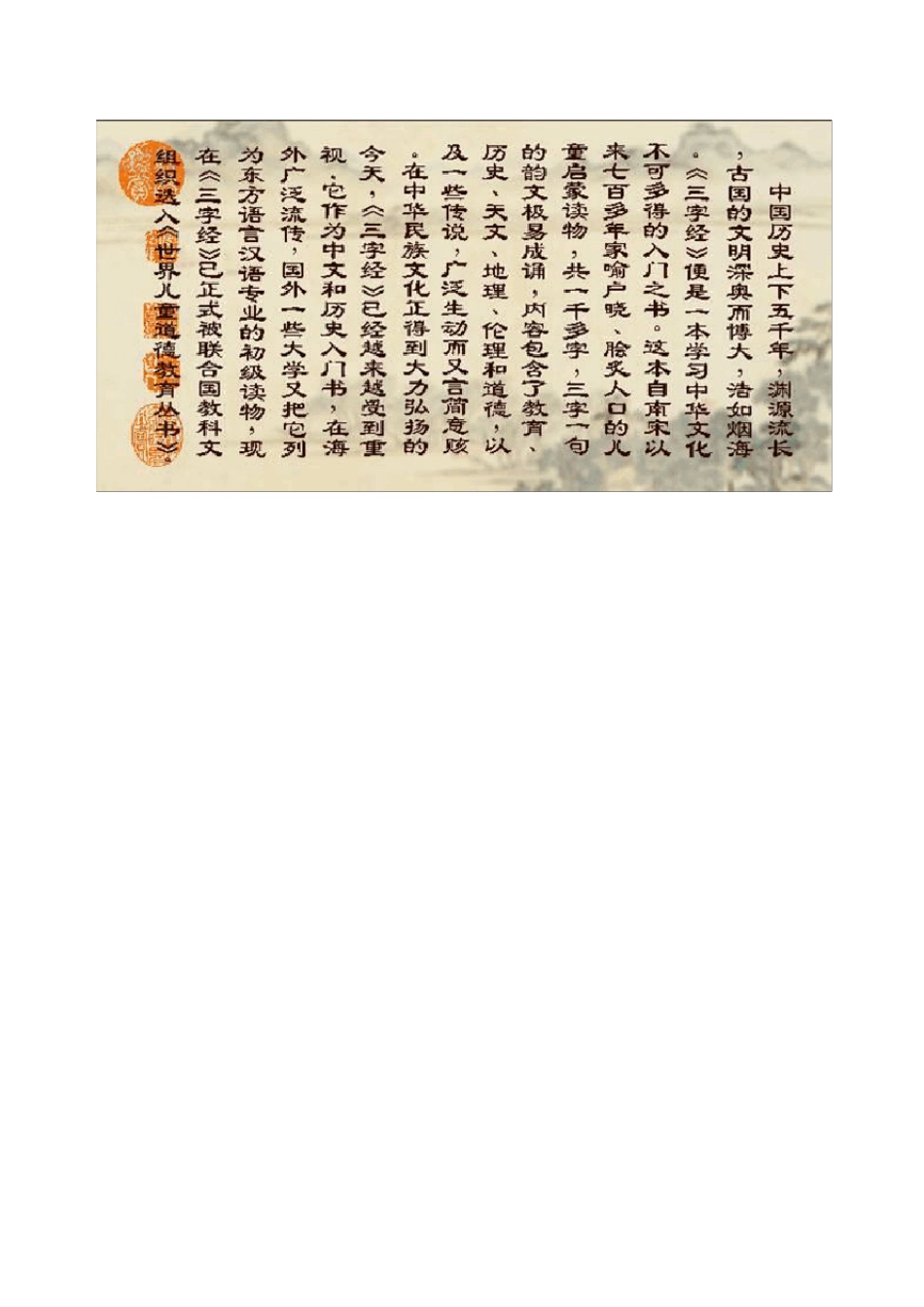 三字经![图文并茂]_第1页