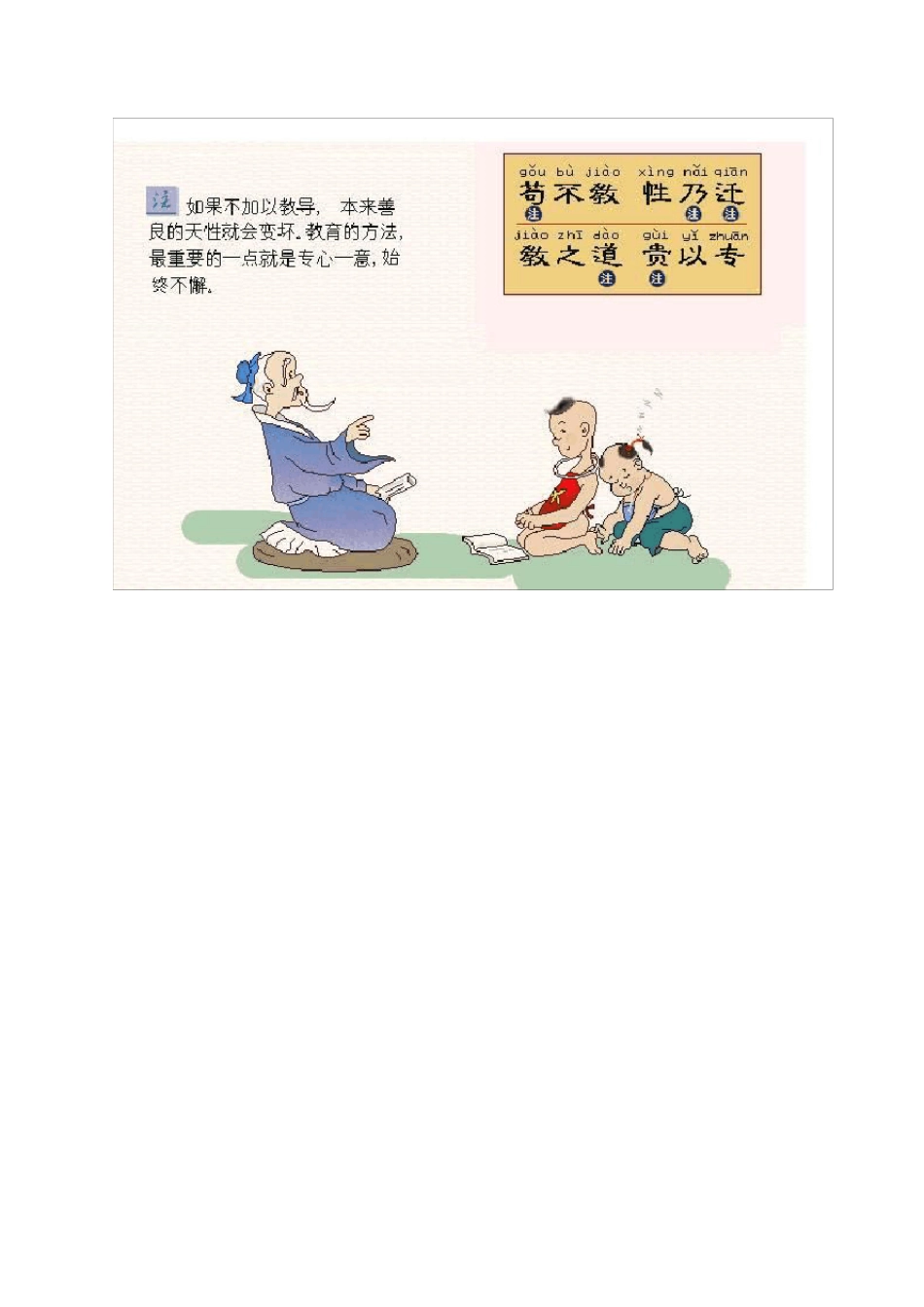 三字经![图文并茂]_第2页