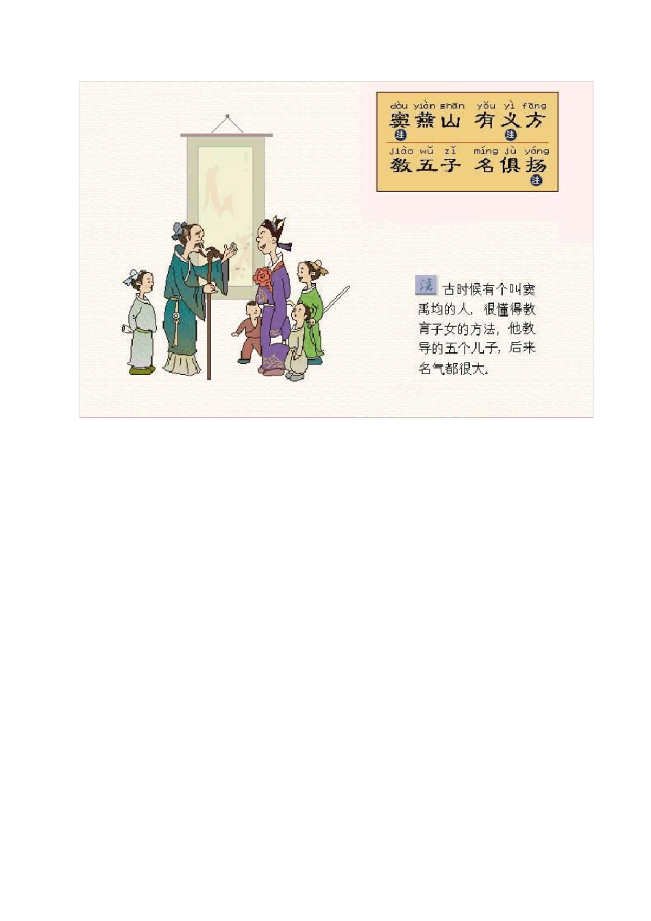 三字经![图文并茂]_第3页