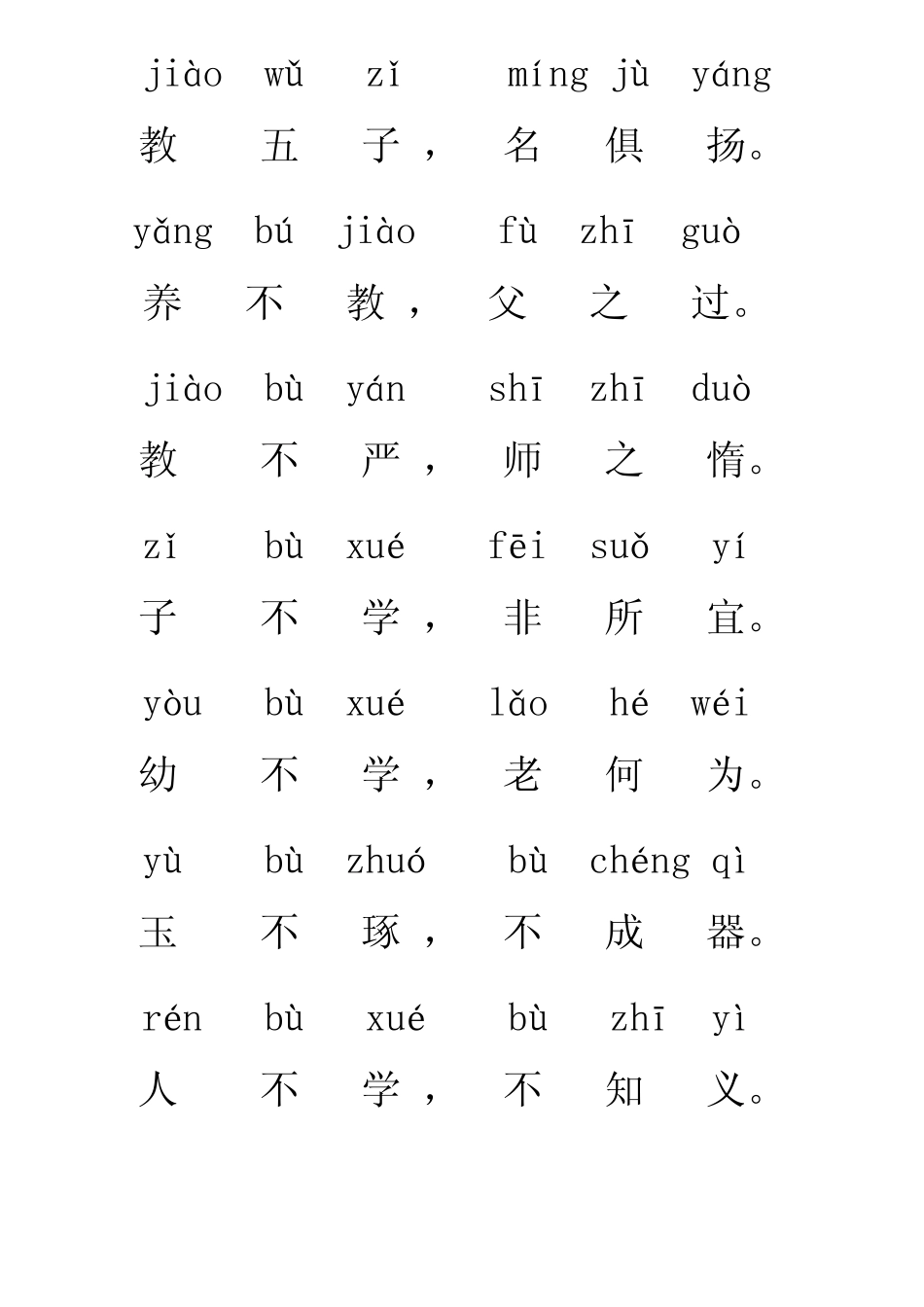 三字经(注音版)_第2页