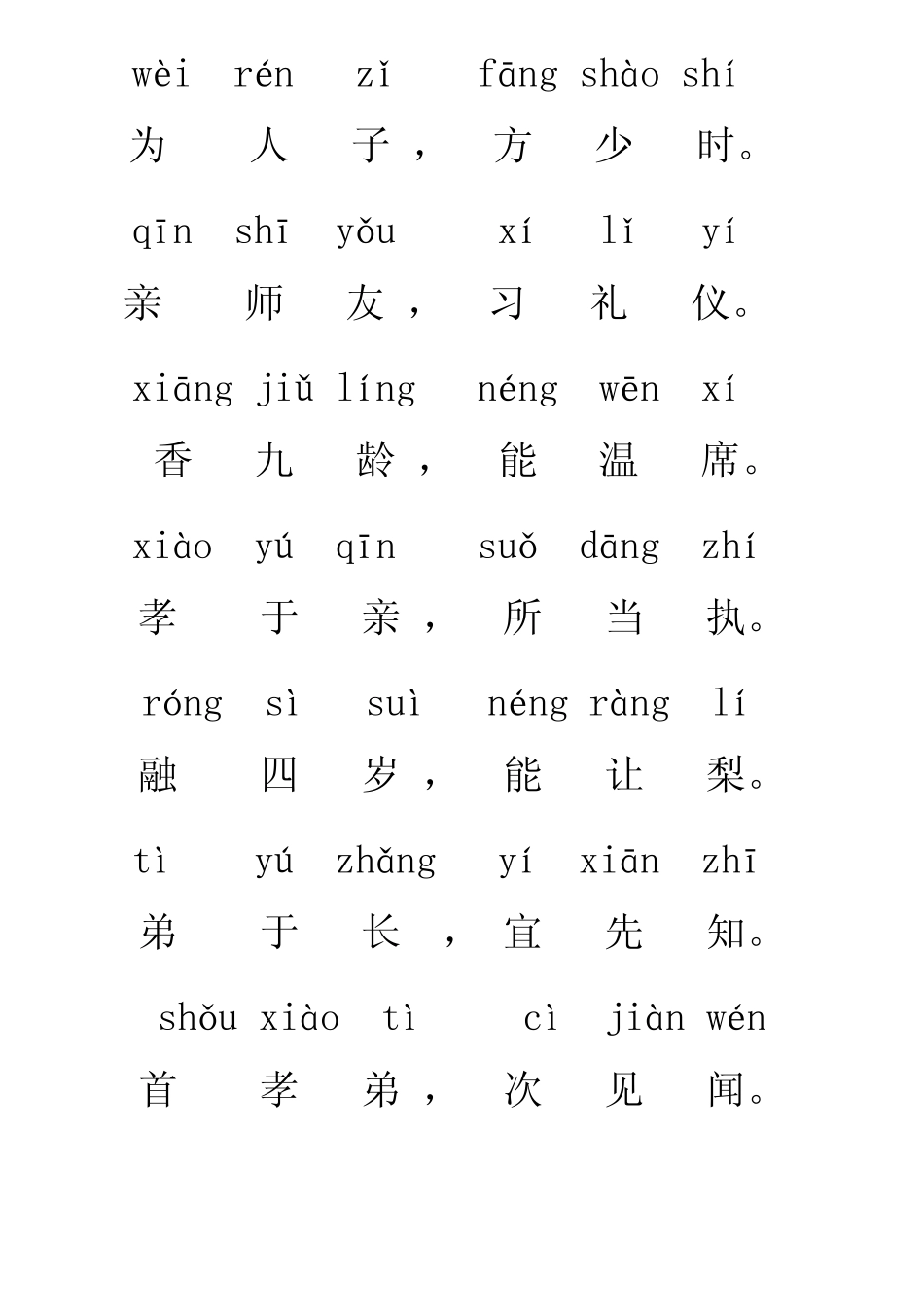 三字经(注音版)_第3页