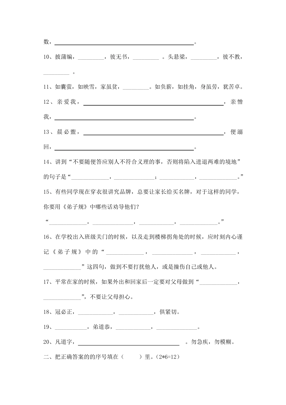 三字经,弟子规练习题_第2页