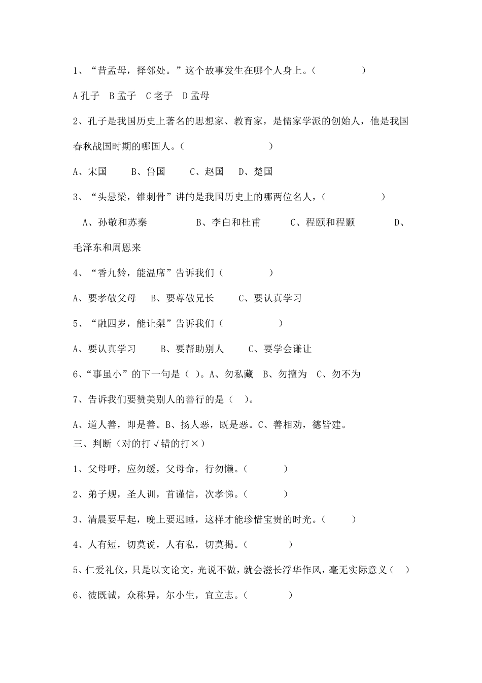 三字经,弟子规练习题_第3页
