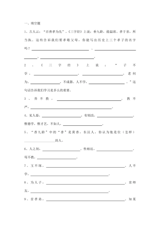 三字经,弟子规练习题