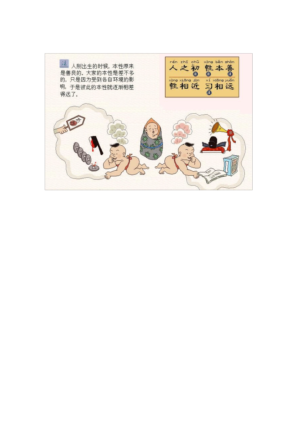 三字经(配图、注音、简解)_第1页