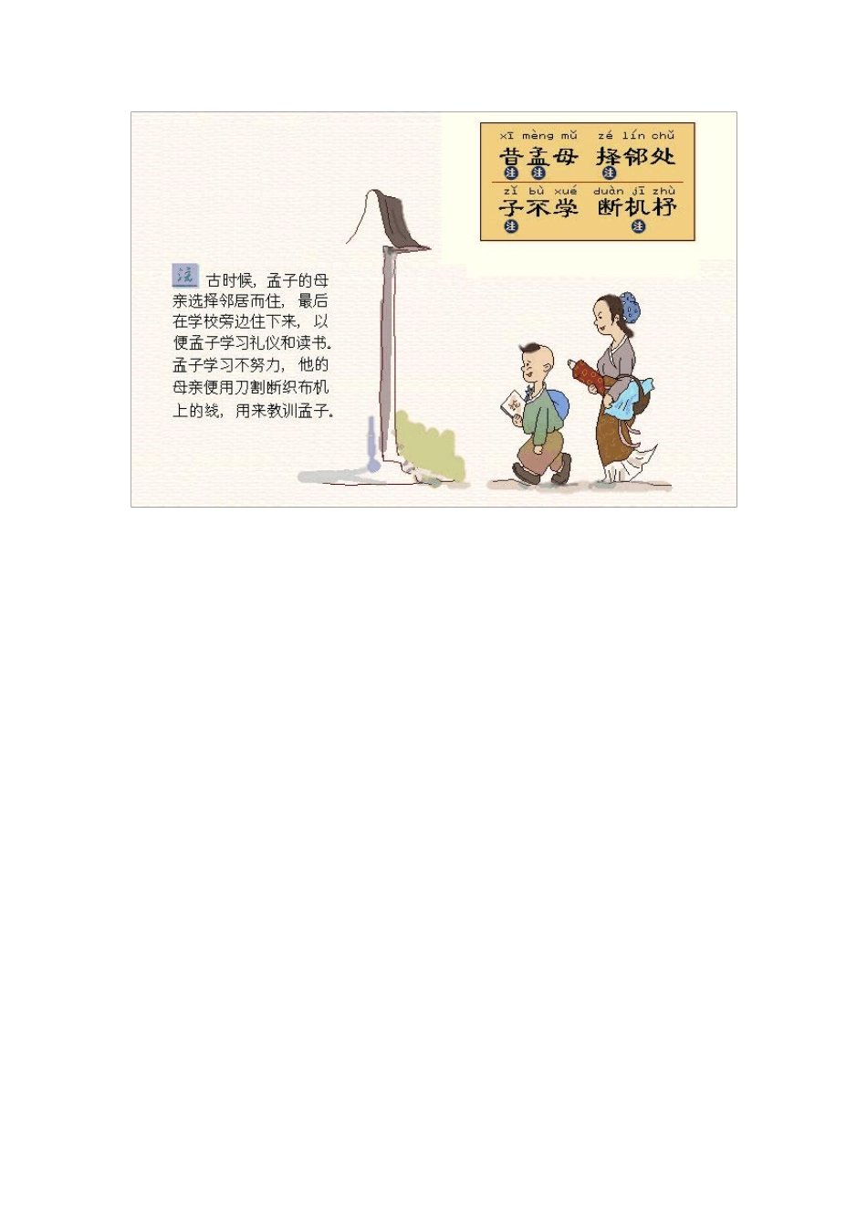 三字经(配图、注音、简解)_第2页