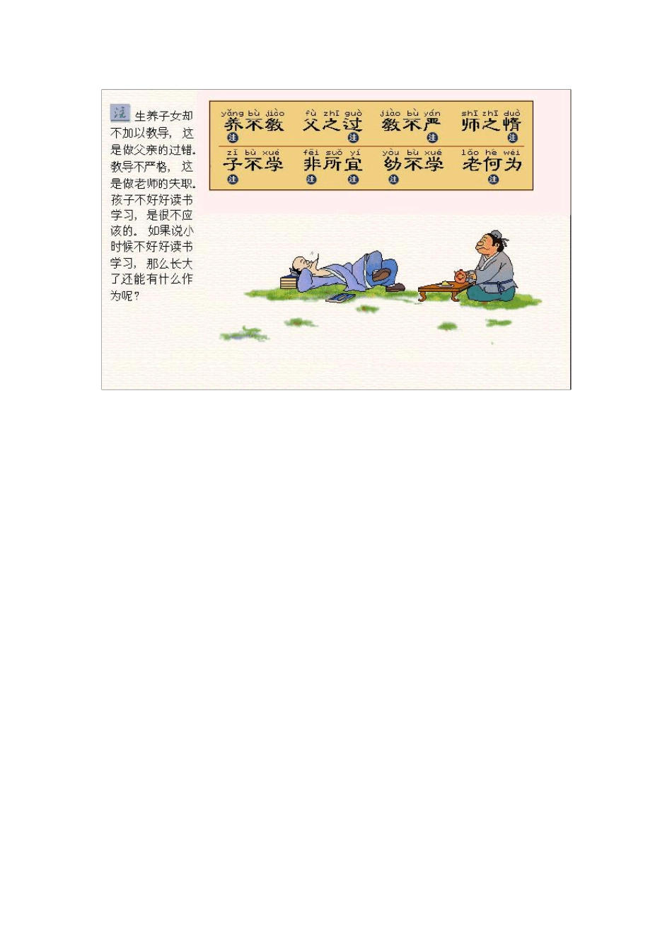 三字经(配图、注音、简解)_第3页