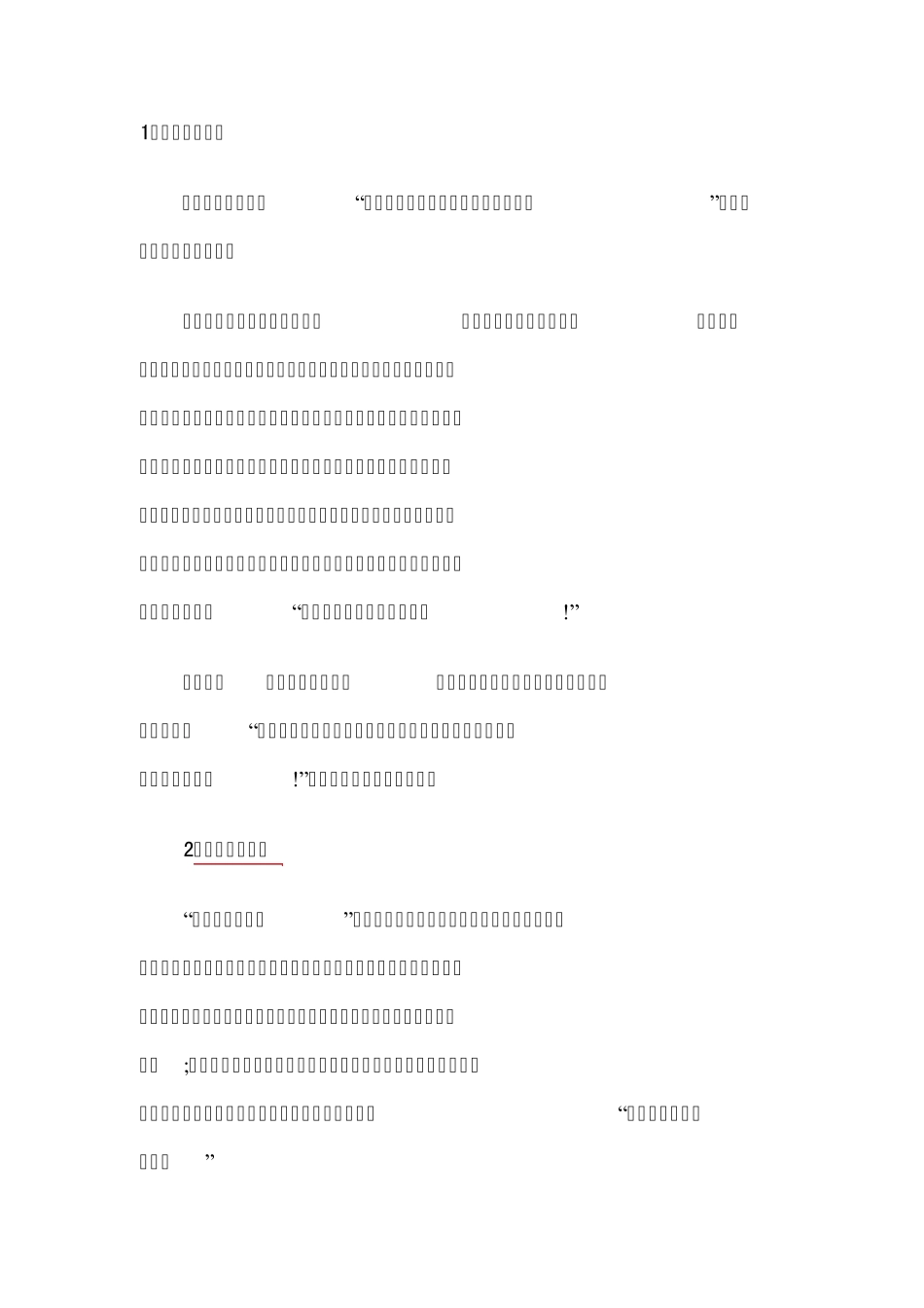 三字经》中的十个经典励志故事_第1页