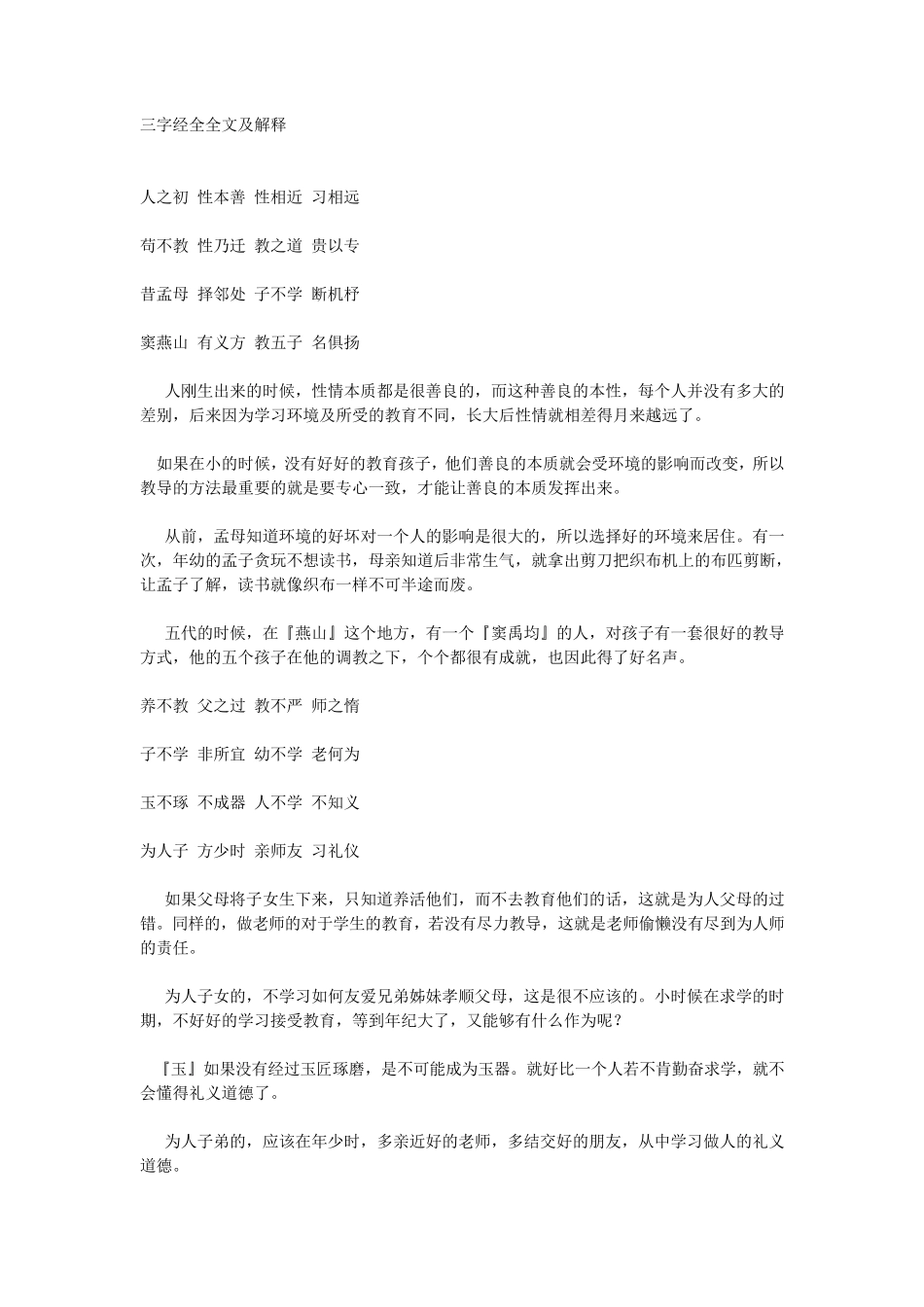 三字经全全文及解释_第1页