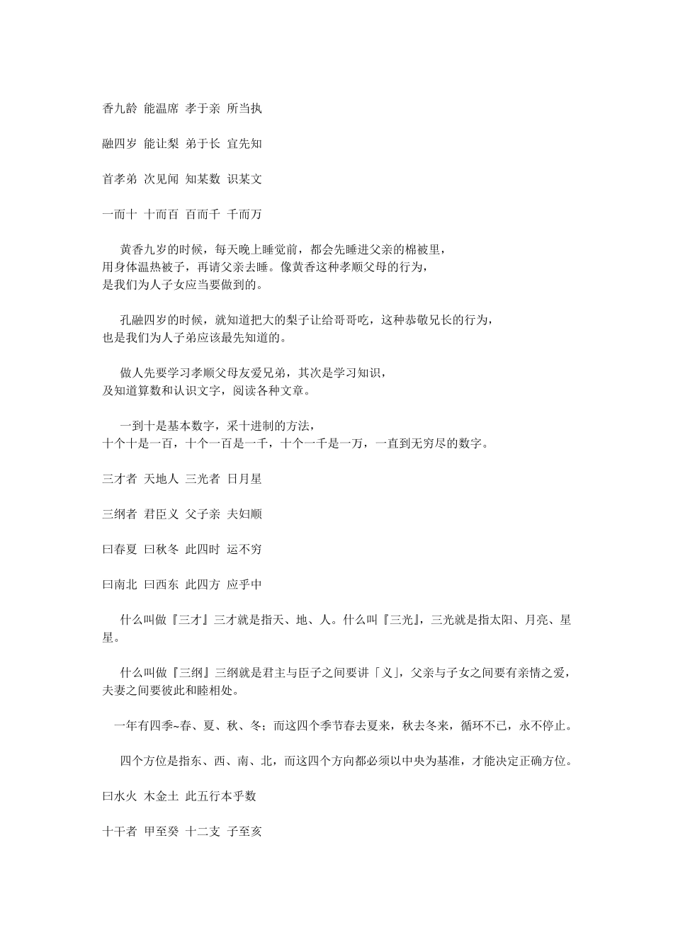 三字经全全文及解释_第2页