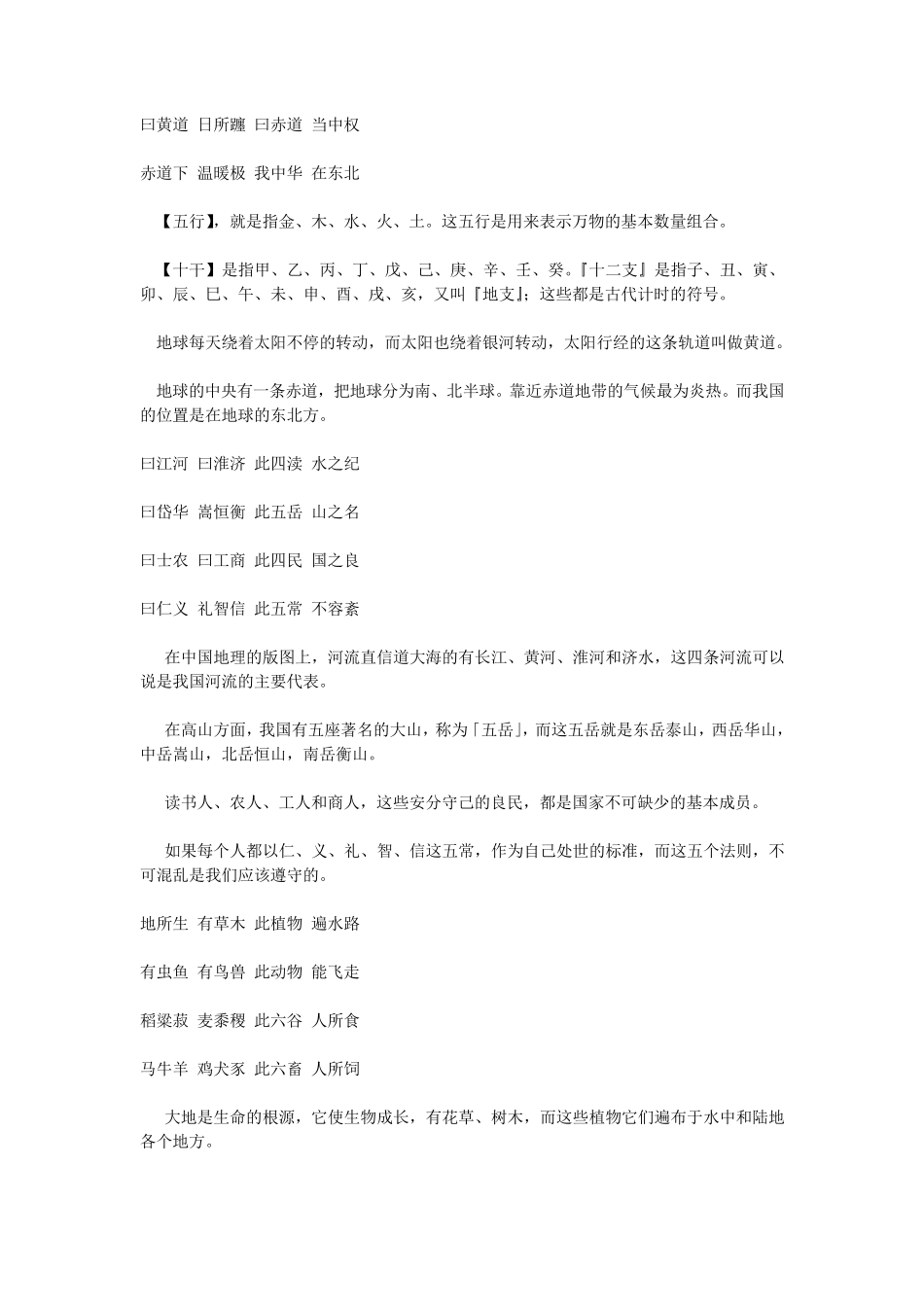 三字经全全文及解释_第3页