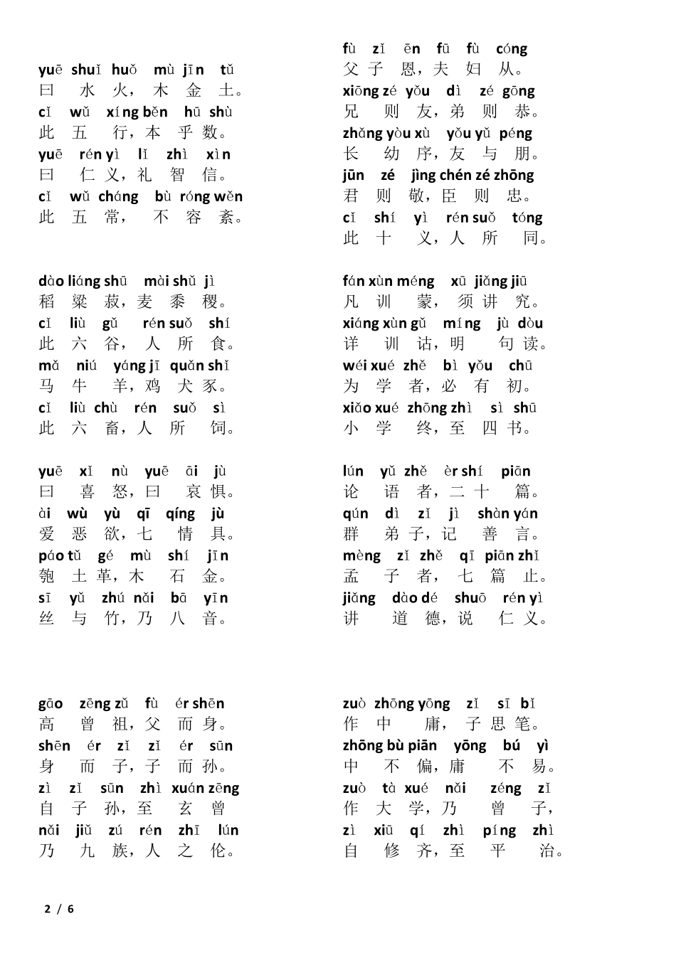 三字经全文带拼音_第2页