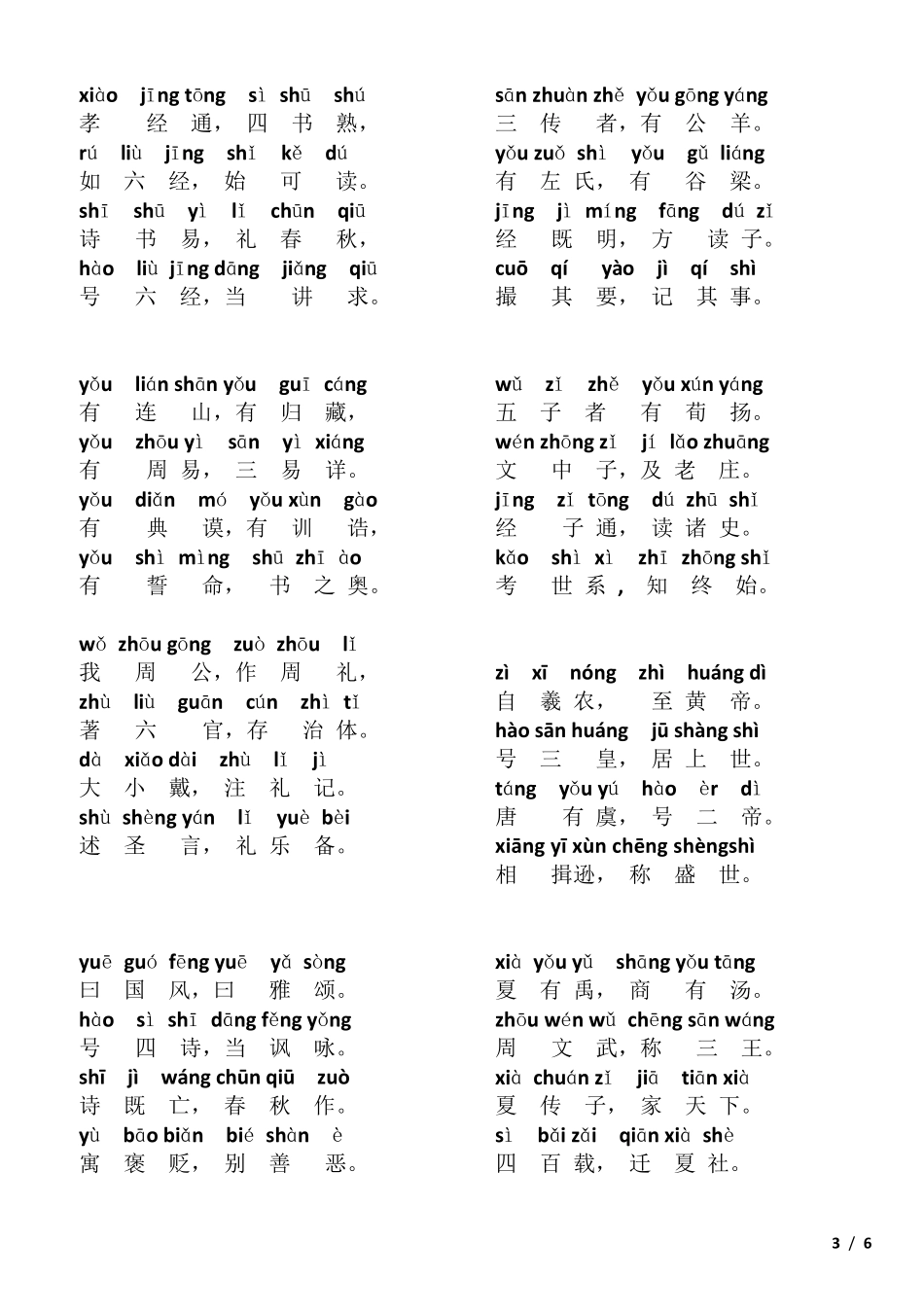 三字经全文带拼音_第3页