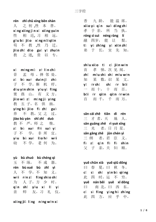 三字经全文带拼音