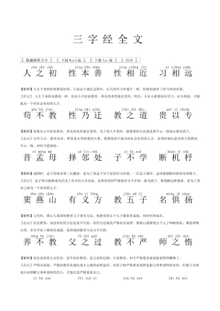 三字经大字全文(注音加注解)