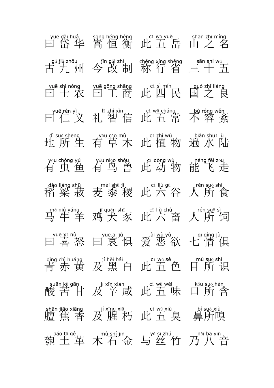 三字经带拼音_第3页