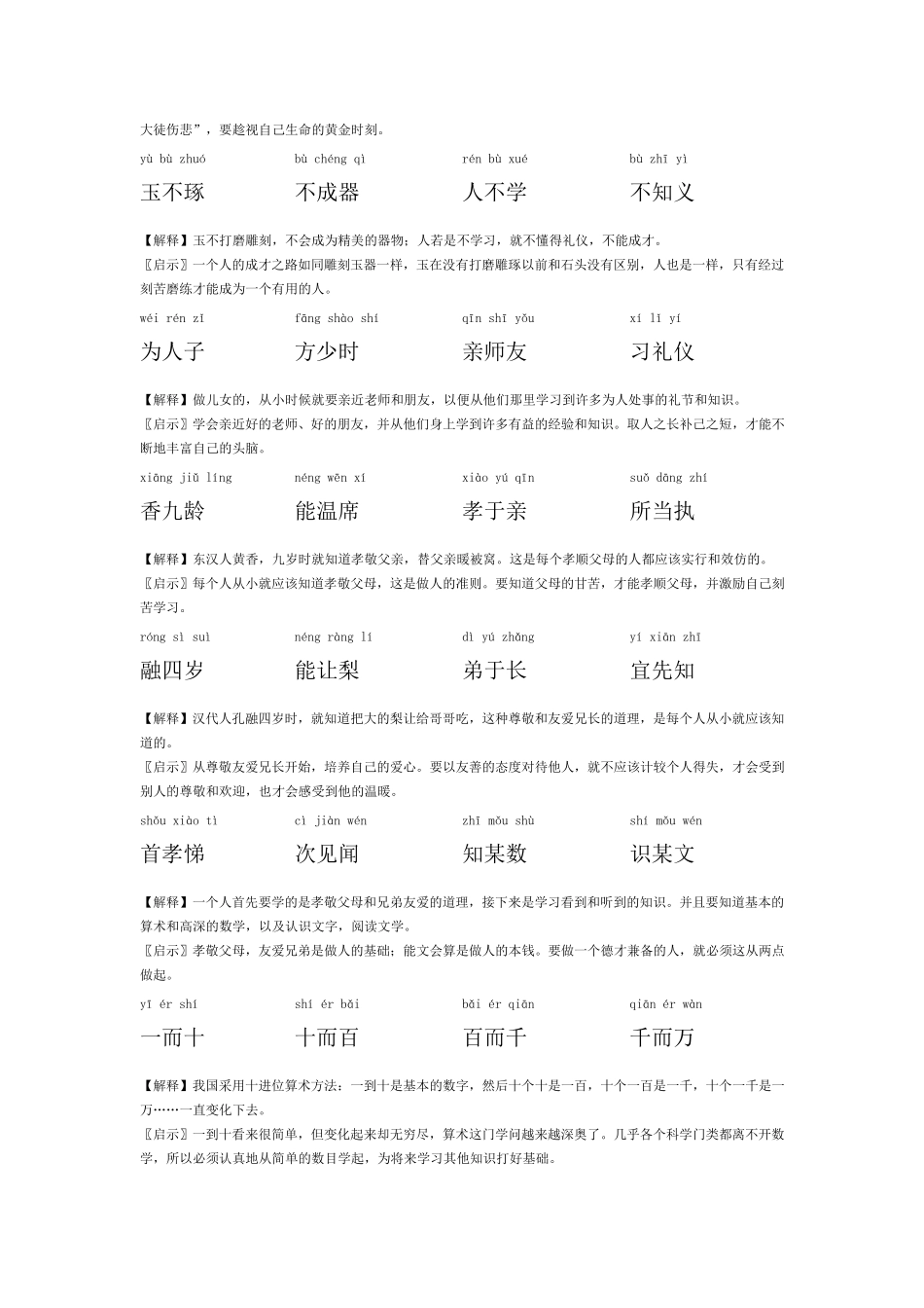 三字经带拼音全文及注释_第2页