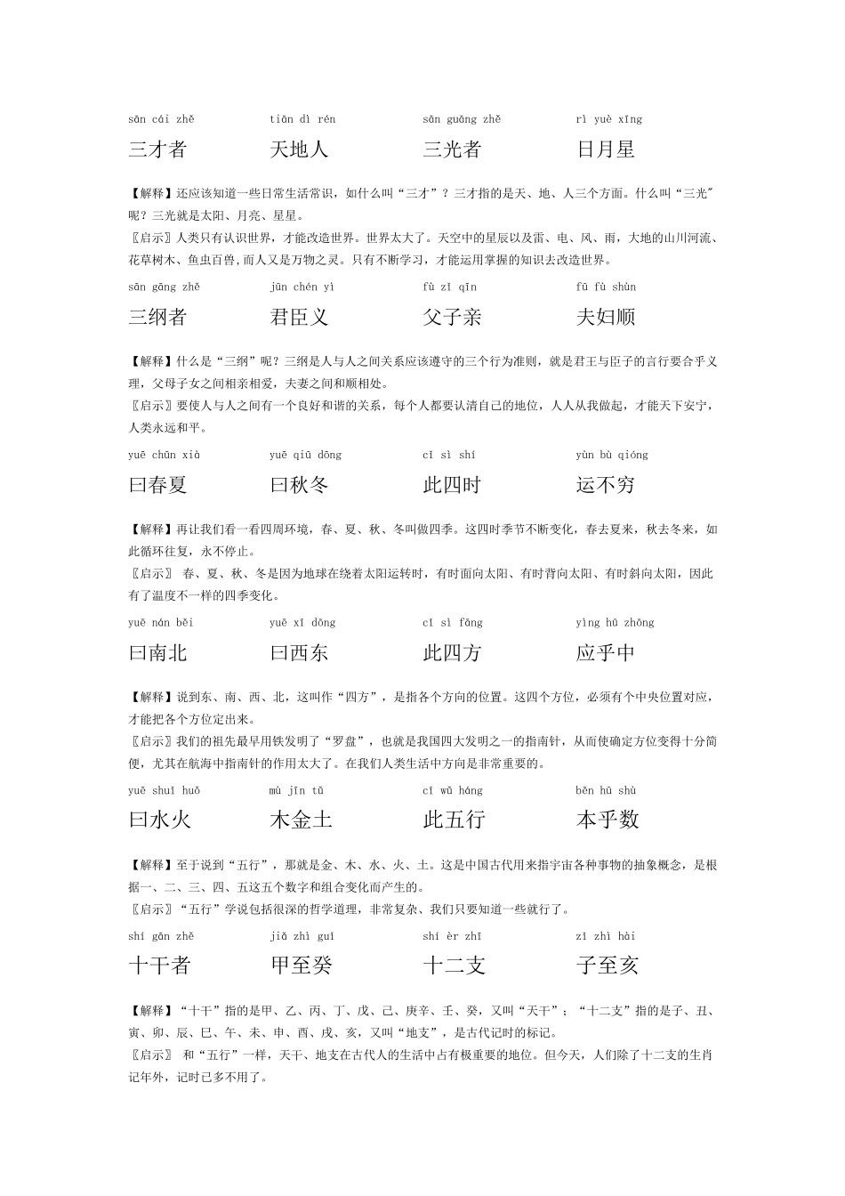 三字经带拼音全文及注释_第3页