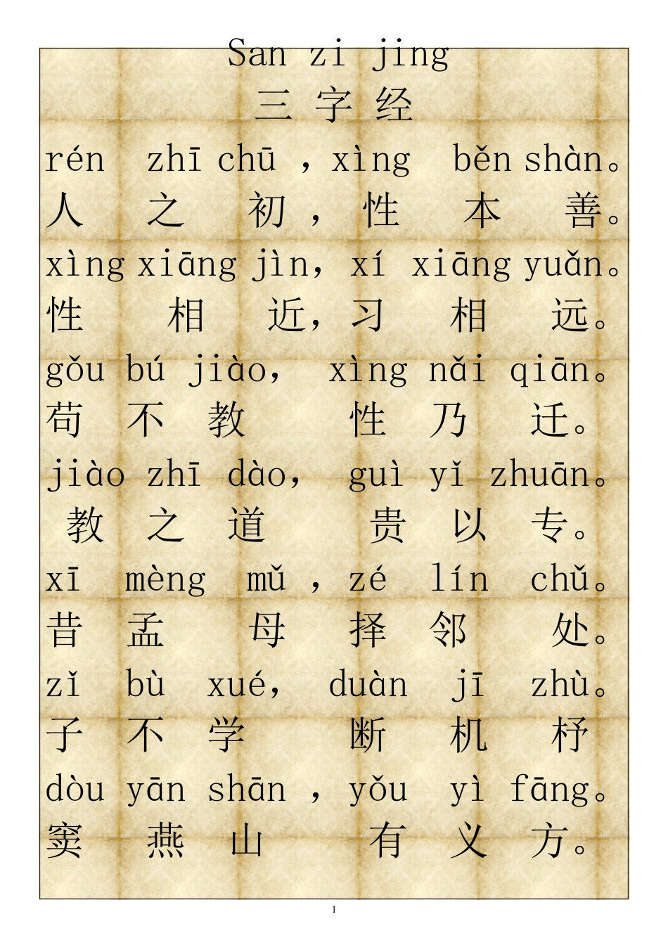 三字经带拼音(经典打印版)_第1页