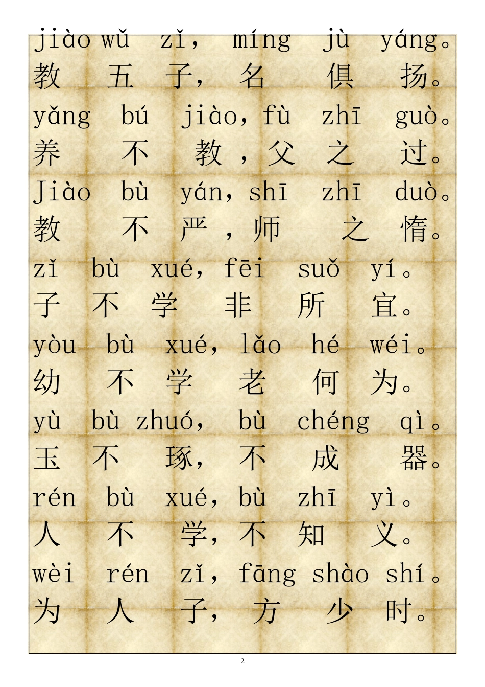 三字经带拼音(经典打印版)_第2页