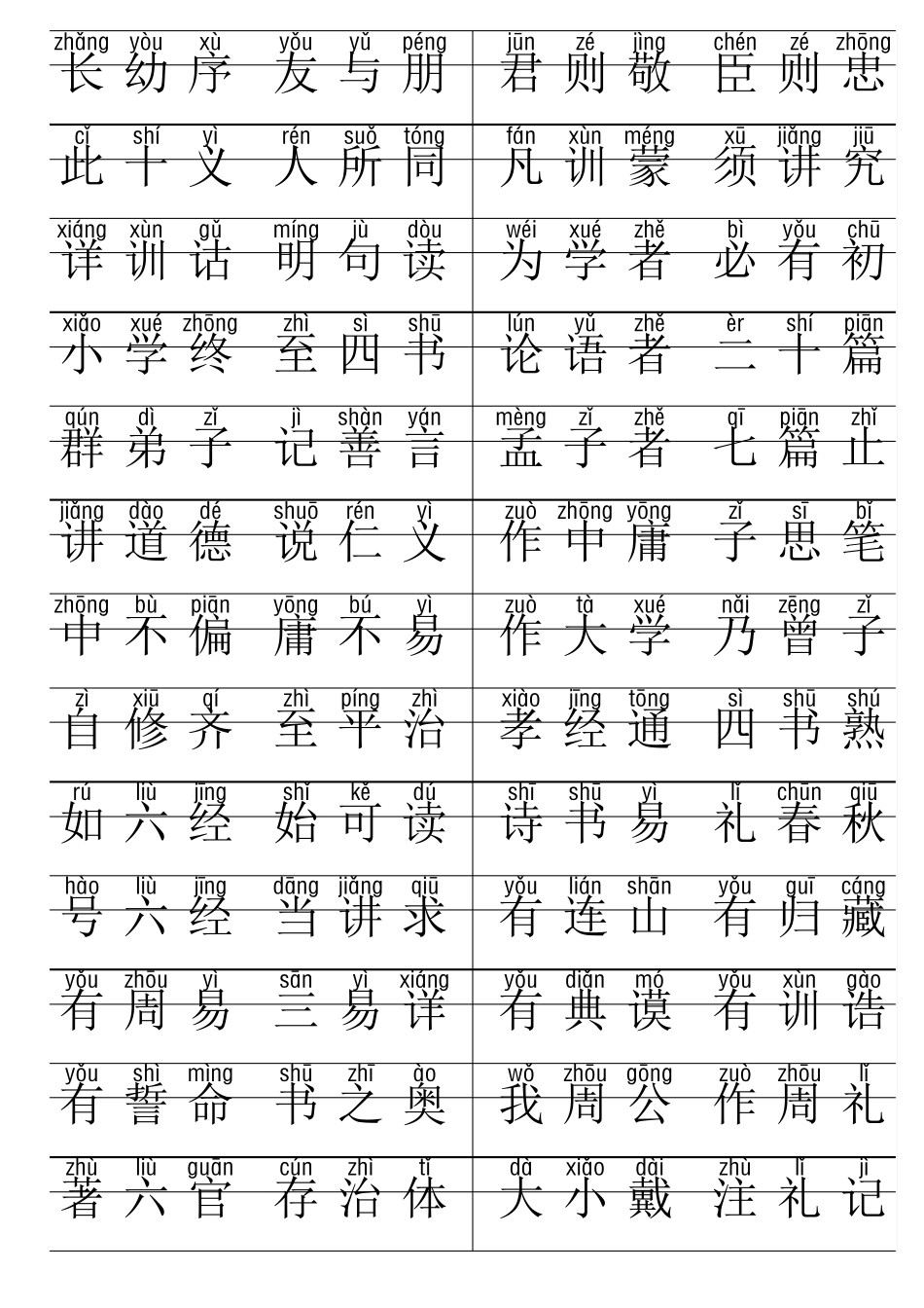 三字经带拼音可直接打印_第3页