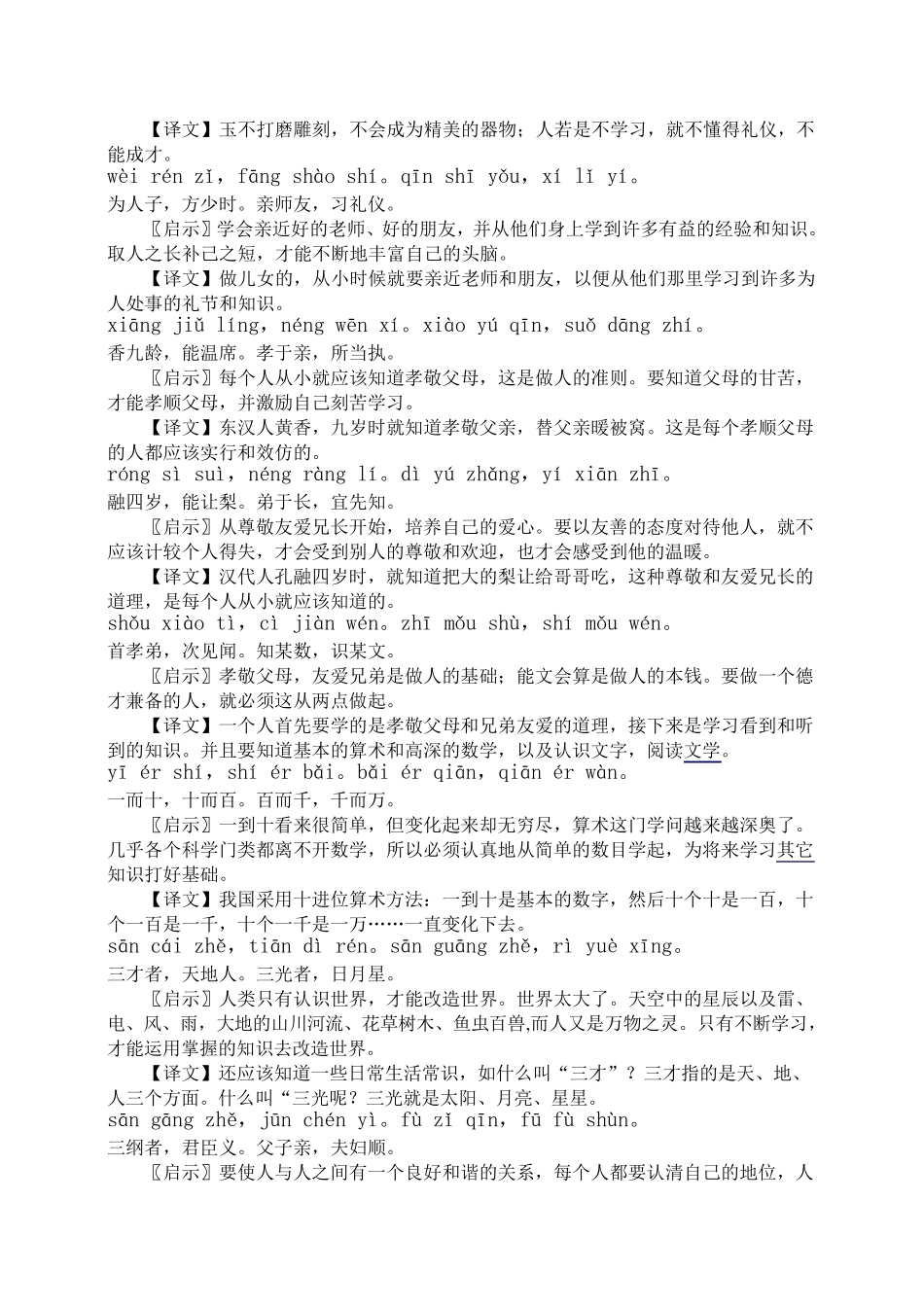 三字经带拼音注释(超全的)_第2页