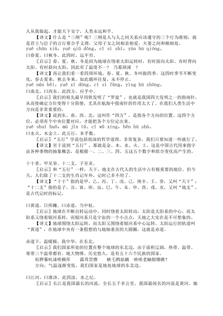 三字经带拼音注释(超全的)_第3页