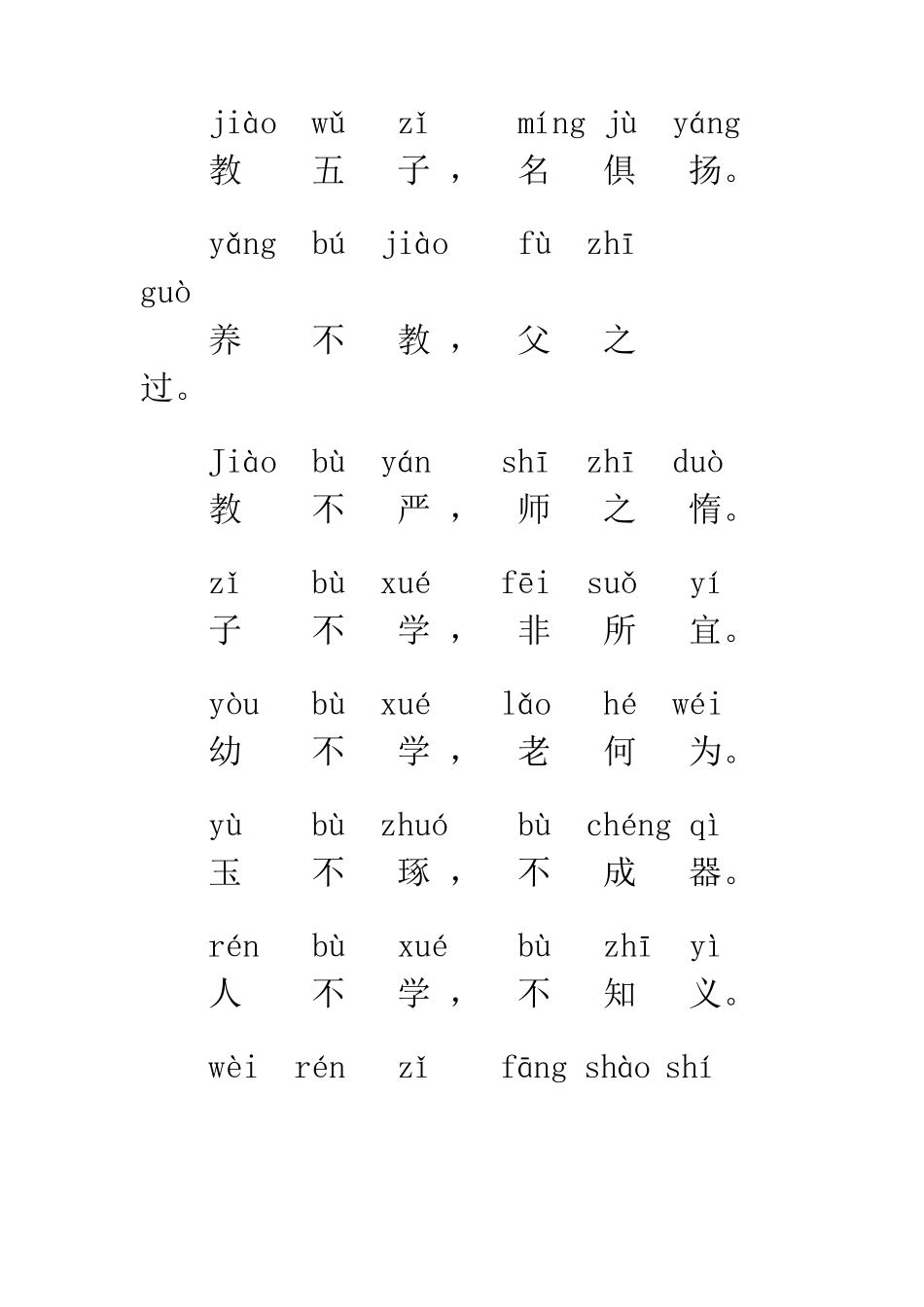 三字经拼音版_第2页