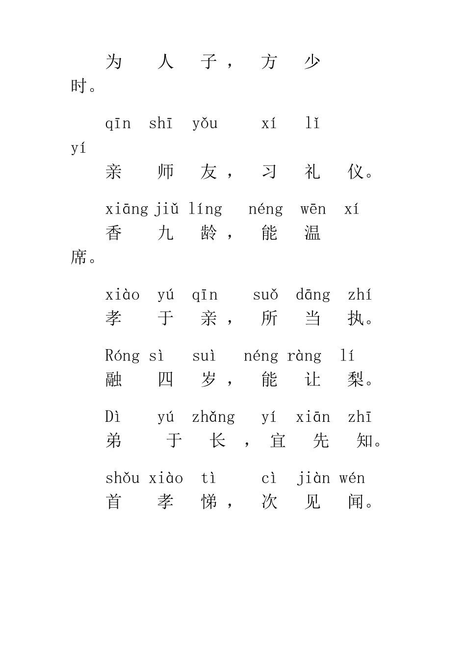 三字经拼音版_第3页