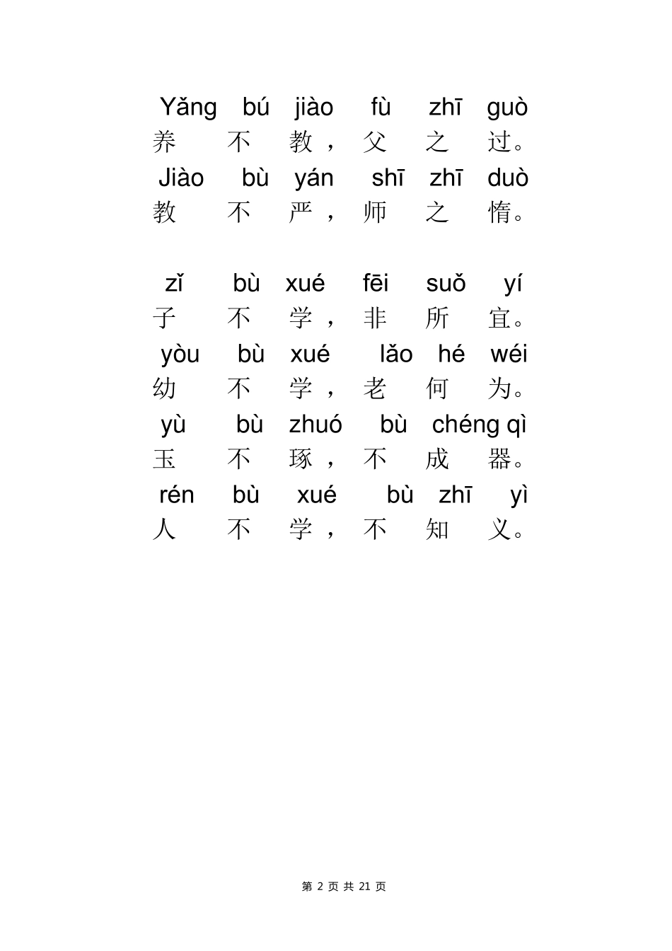 三字经拼音版全文_第2页
