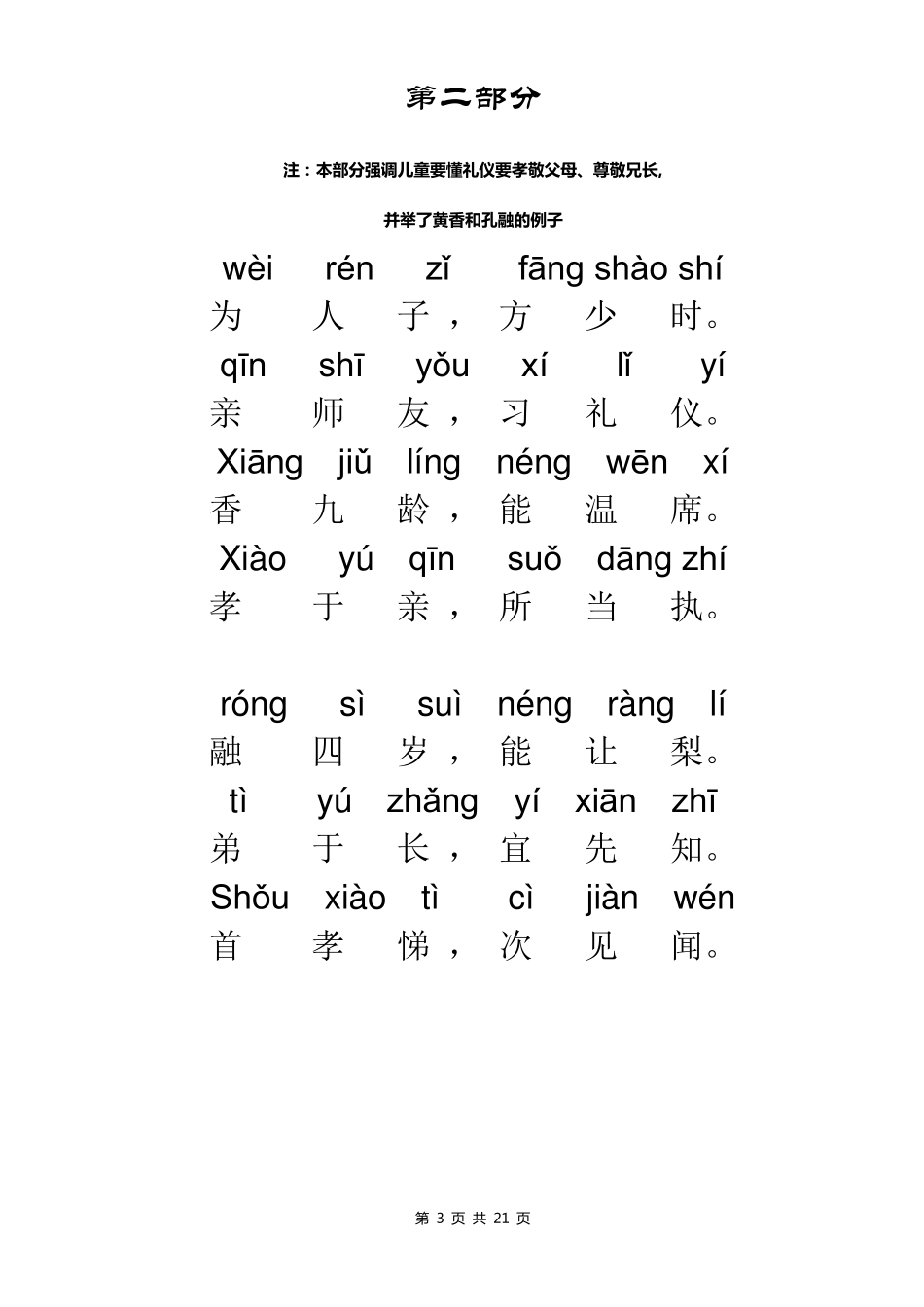 三字经拼音版全文_第3页