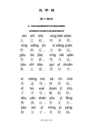三字经拼音版全文