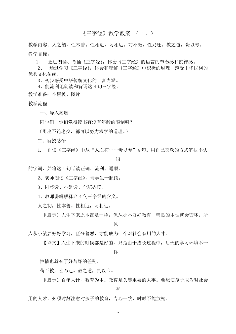三字经教案110课时_第2页