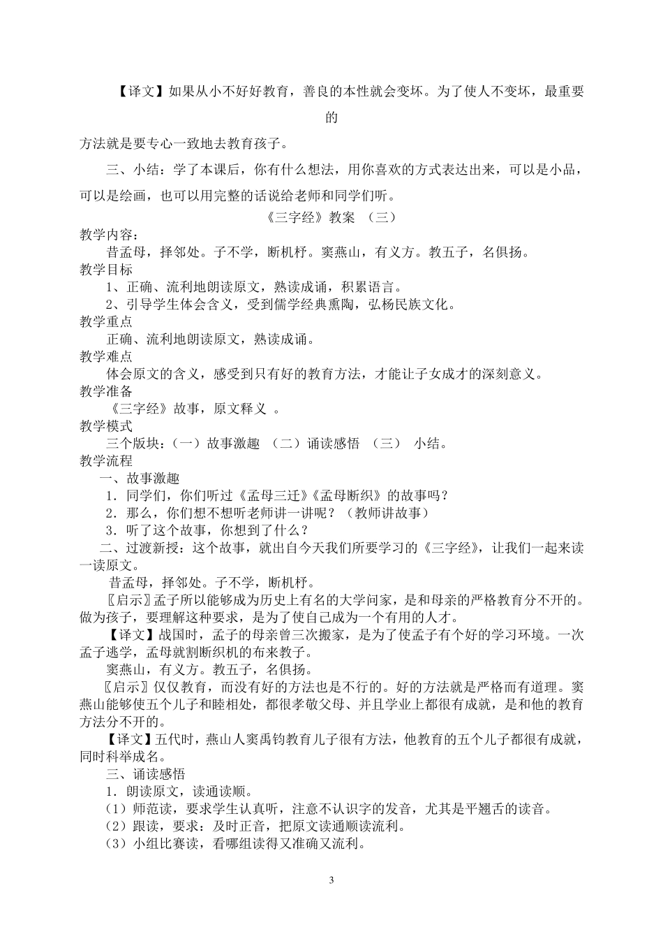 三字经教案110课时_第3页