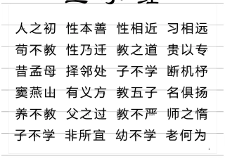 三字经最好的版本