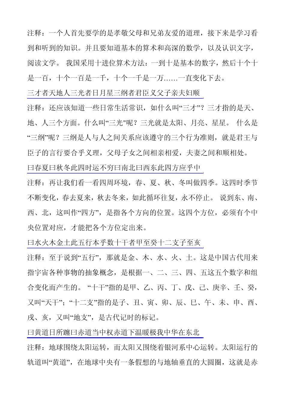 三字经注释版_第2页