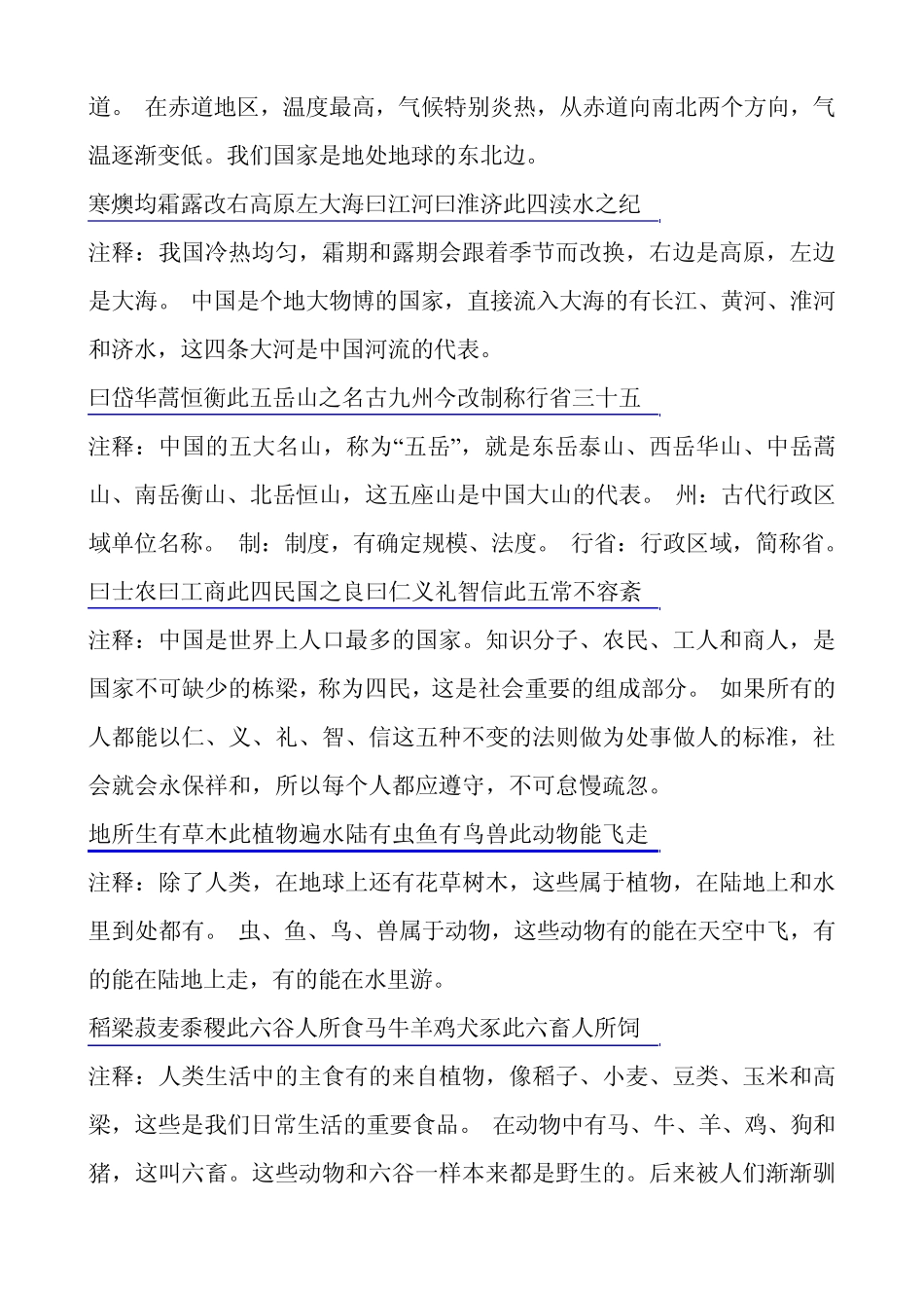 三字经注释版_第3页